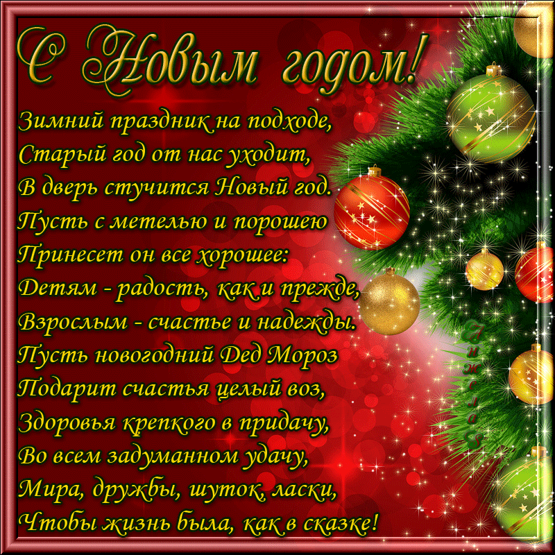 Стихи до нового года 2018 Стихи до нового года 2018