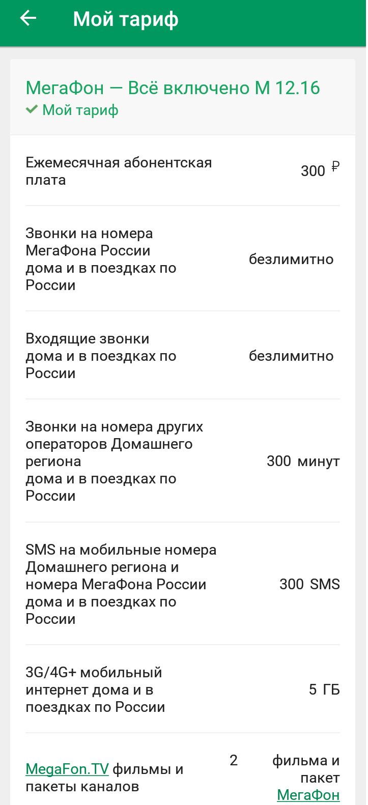 Как на мегафоне сделать короткий номер Как на мегафоне сделать короткий номер