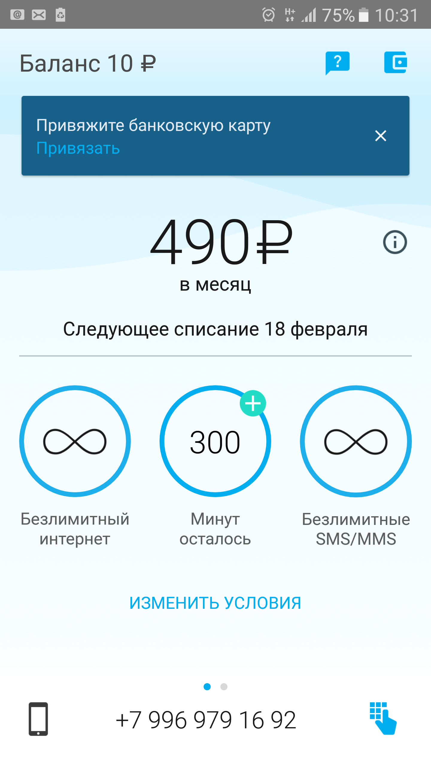Как сделать безлимитный интернет на мтс на телефон Как сделать безлимитный интернет на мтс на телефон