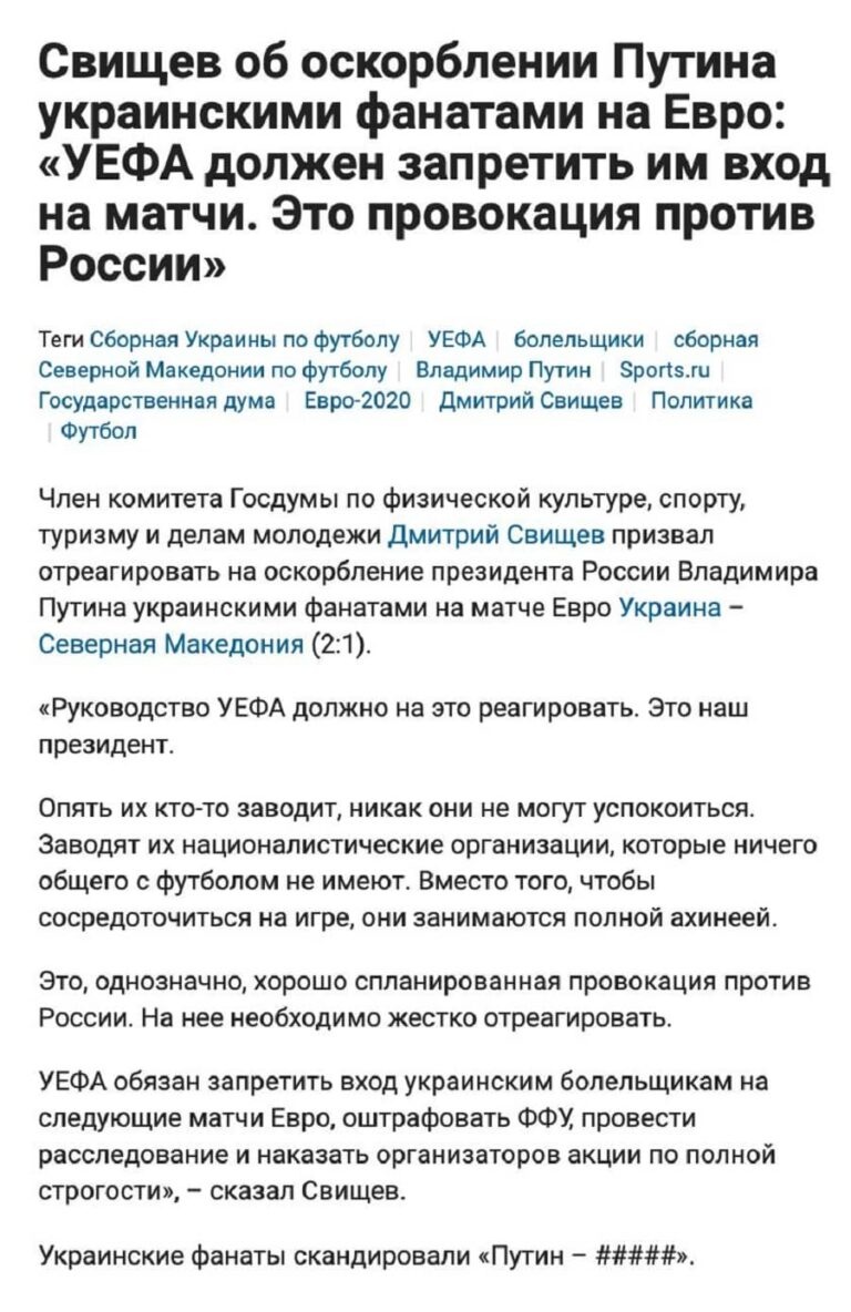 Держдума РФ вимагає покарати українських фанатів за скандування "Путін - х#йло!" - Цензор.НЕТ 3743
