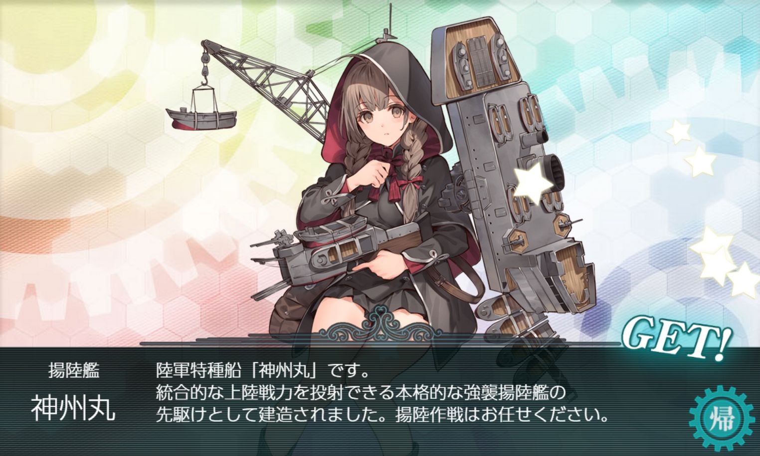 神州丸 - 舰娘百科