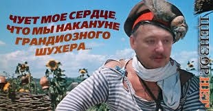 Командование российских оккупационных войск использует гибель главаря террористов Захарченко для дискредитации ВСУ, - ГУР - Цензор.НЕТ 6024