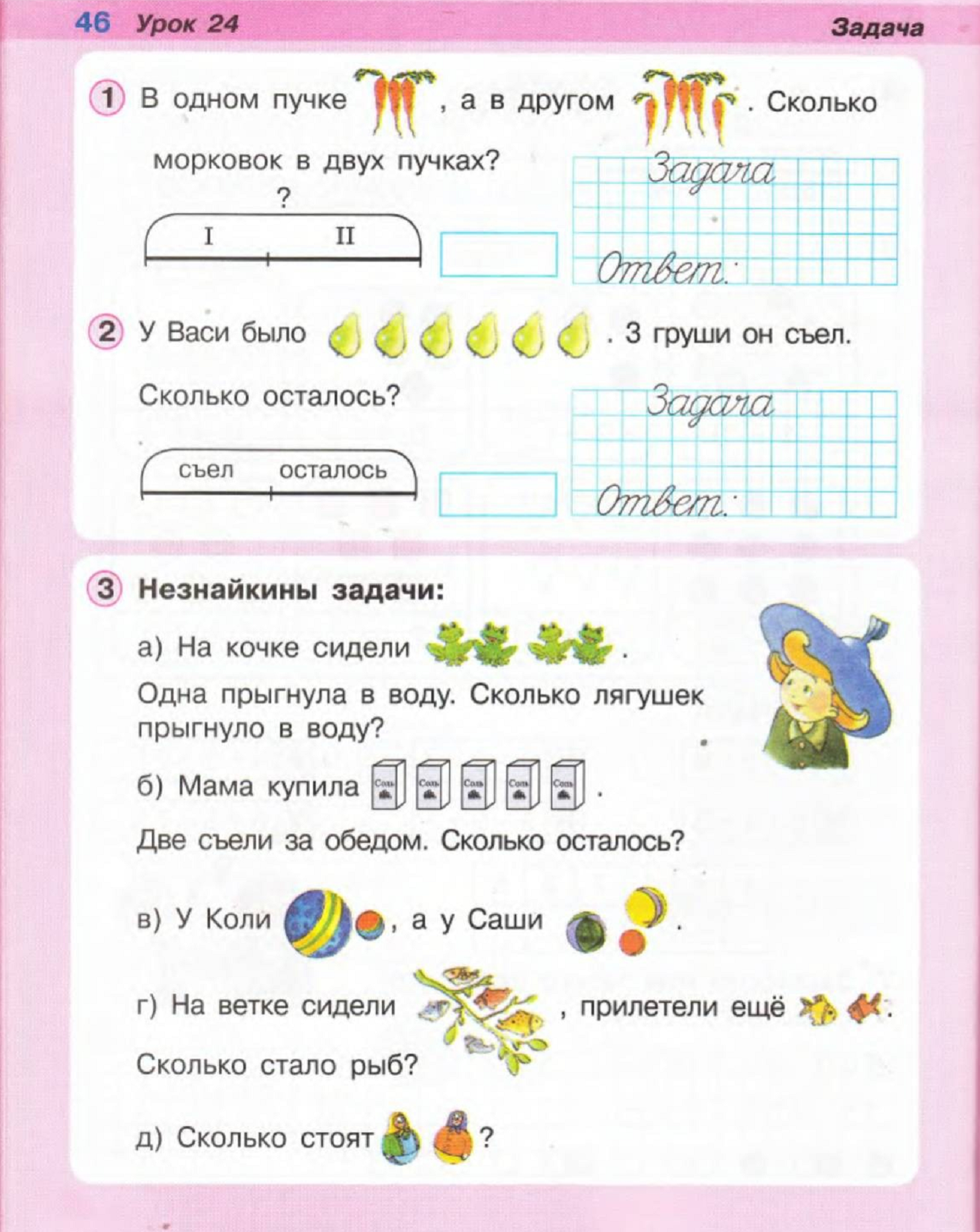 Задачи по математике 1 класс школа России математика