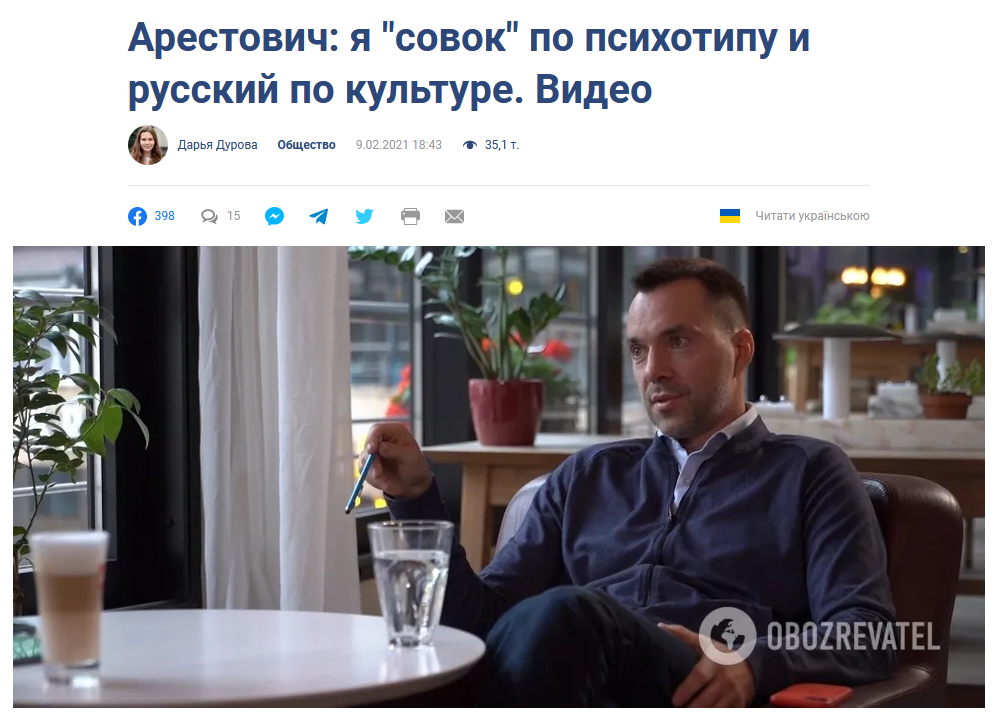 "Пошел на х#й, так понятнее?" - офіційний представник України в ТКГ Арестович на прохання спілкуватися українською - Цензор.НЕТ 6412