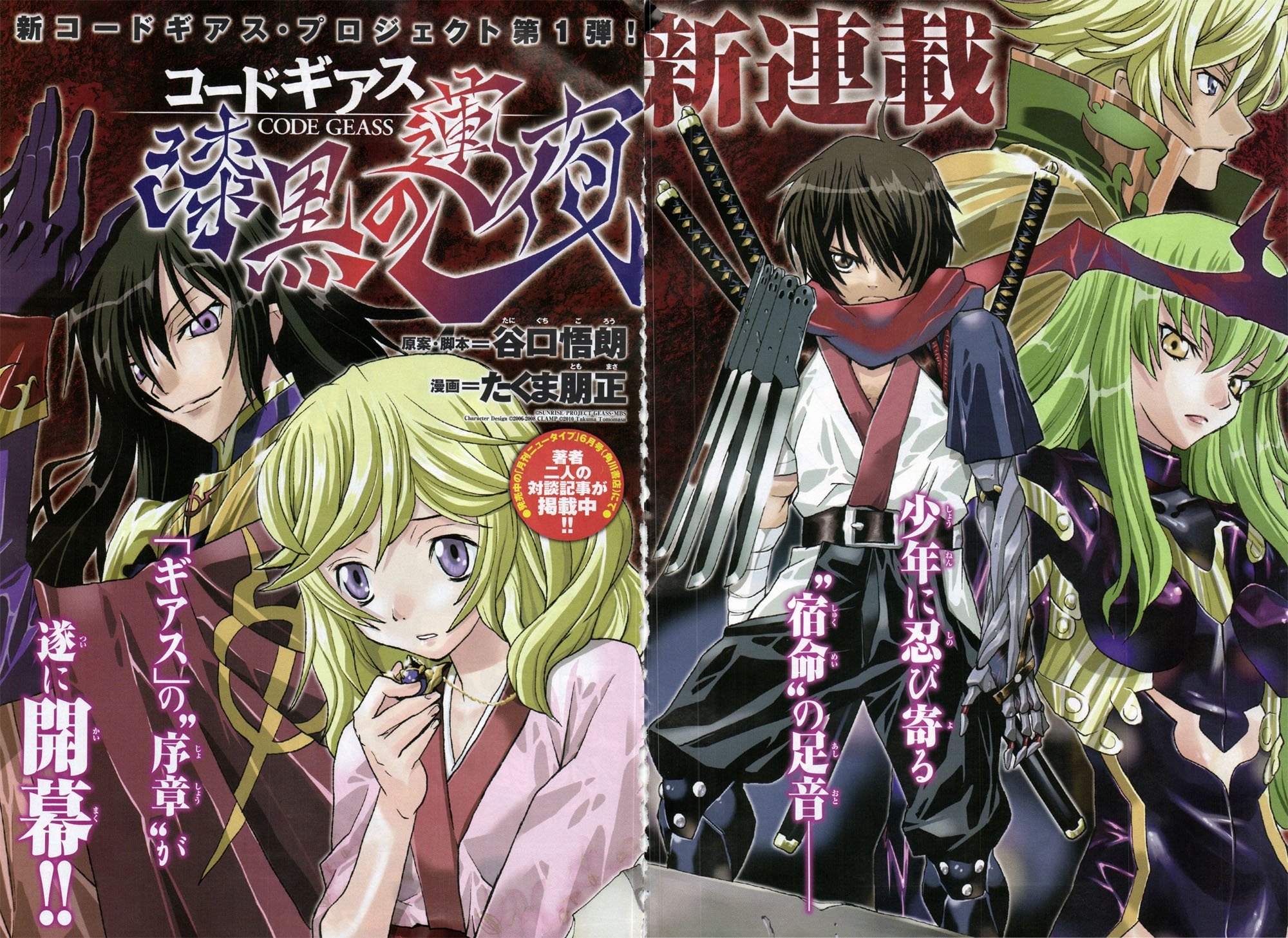 Code Geass: Lelouch of the Resurrection - 9 de Fevereiro de 2019