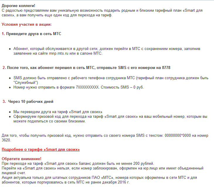 Тарифный план мтс для своих