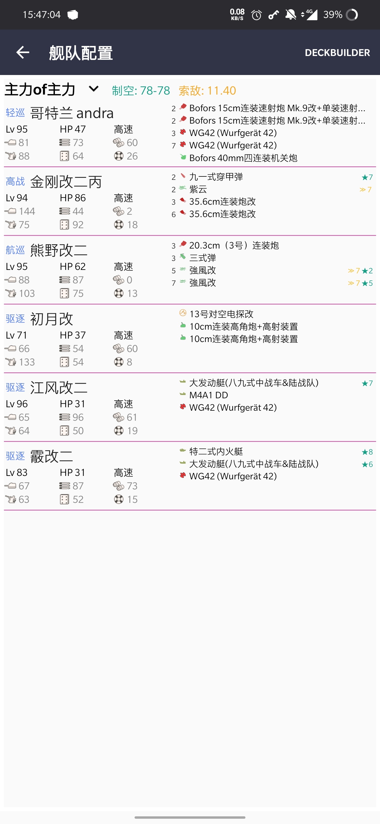 中部海域 6 4 舰娘百科 专业性的舰队collection百科全书