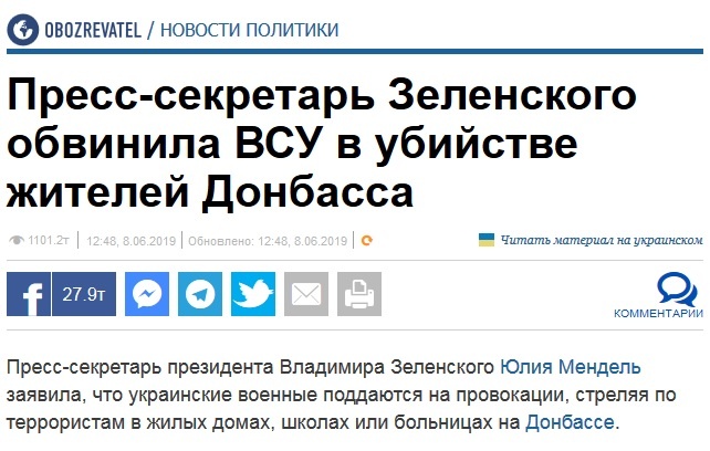 Зеленський і Патрушев ніколи не зустрічалися і не говорили, - Мендель - Цензор.НЕТ 8752