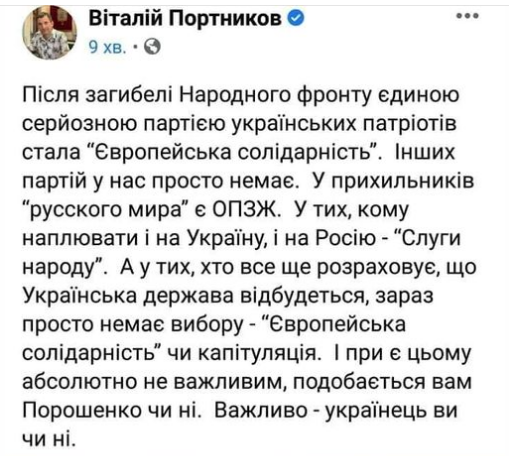 Рейтинг партій: "ЄС" - 23%, "СН" - 23%, ОПЗЖ - 21,8%, "Батьківщина" - 13,7%, - опитування Info Sapiens - Цензор.НЕТ 8194