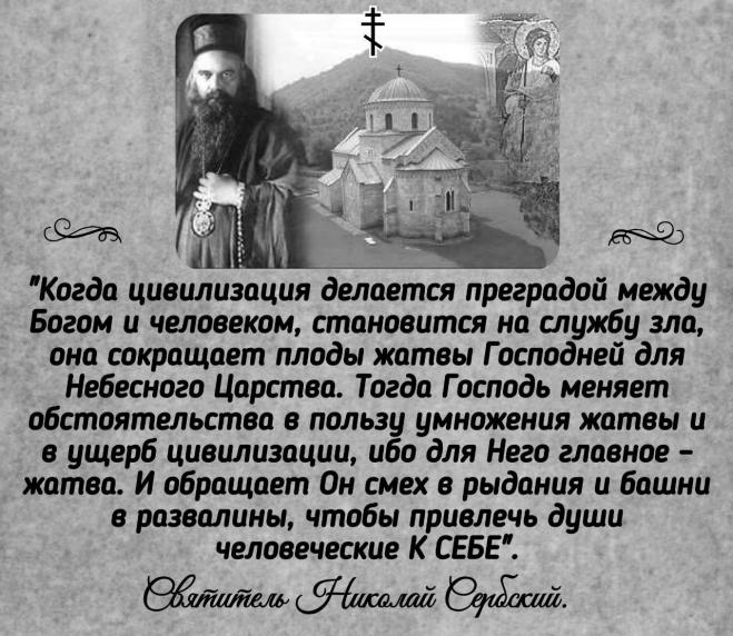 Поскольку будучи. Когда день памяти Николая сербского. Макарово часовня Казанской иконы.