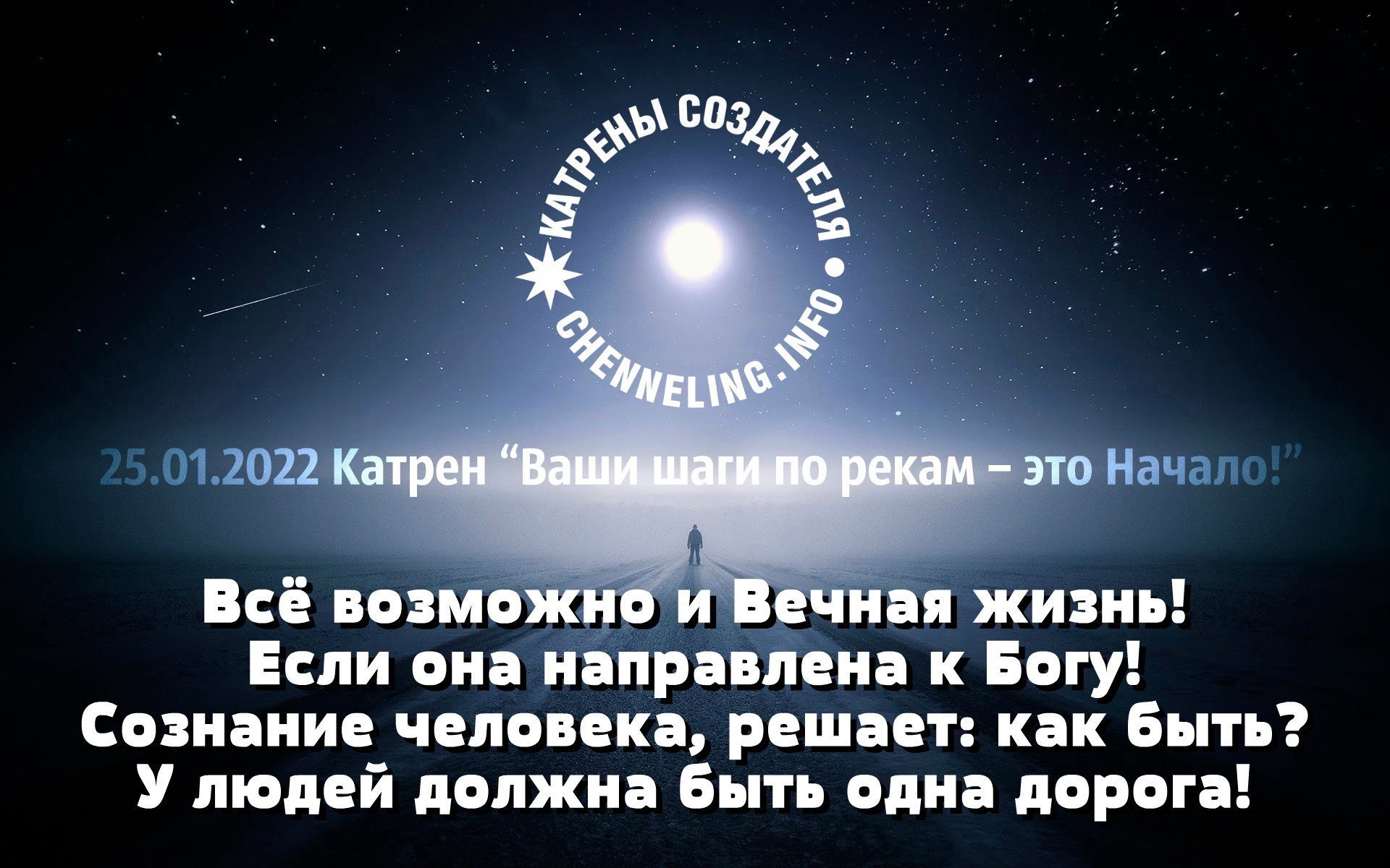 Откровения катрен 2024 год