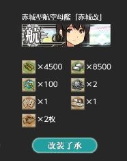 赤城 舰娘百科 专业性的舰队collection百科全书